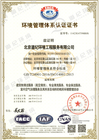 環(huán)境管理體系認(rèn)證證書